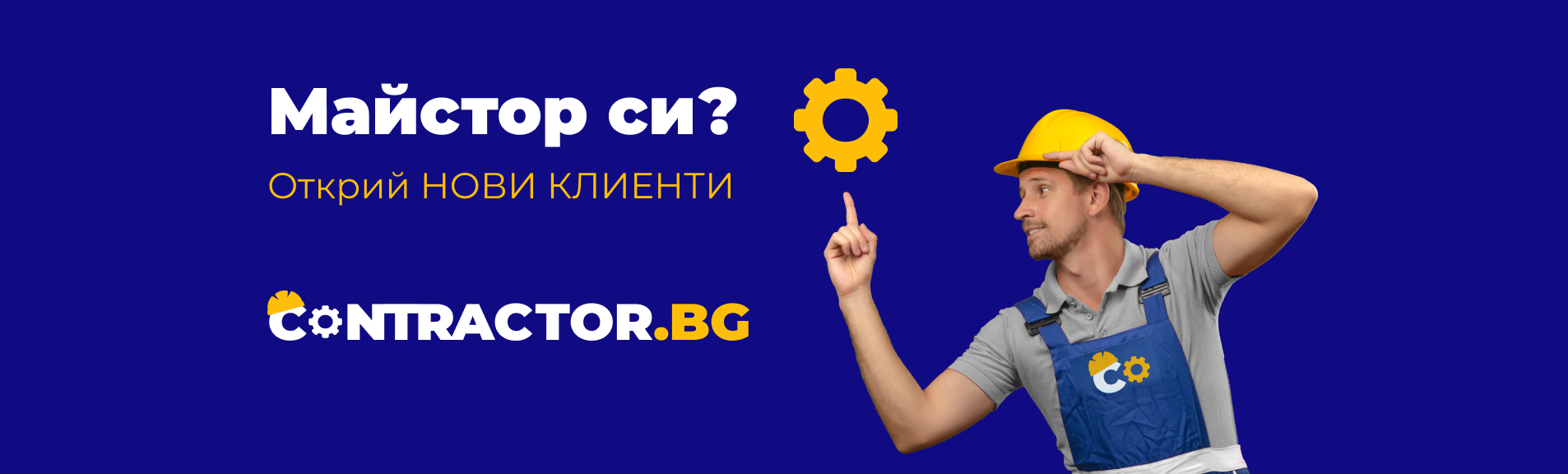 CONTRACTOR.bg банер 6