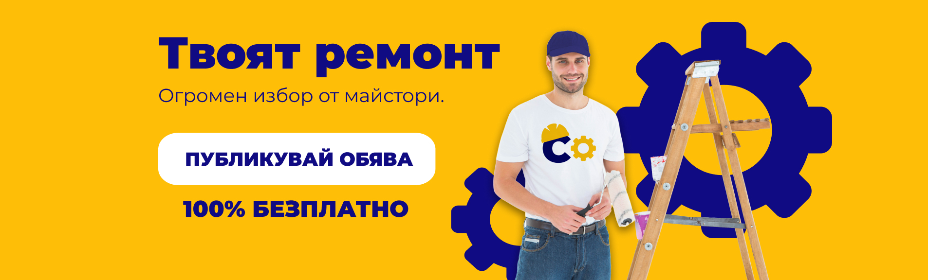 CONTRACTOR.bg банер 5