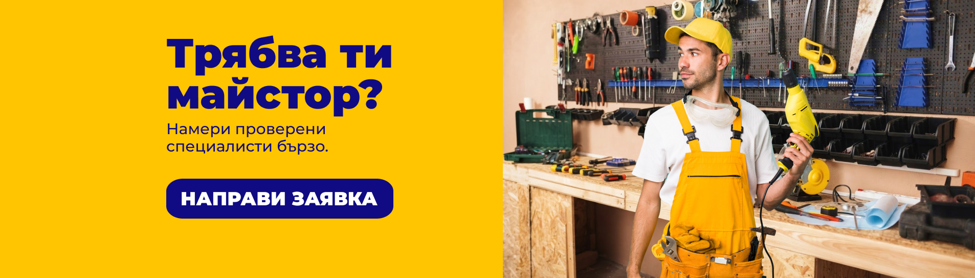 CONTRACTOR.bg банер 1