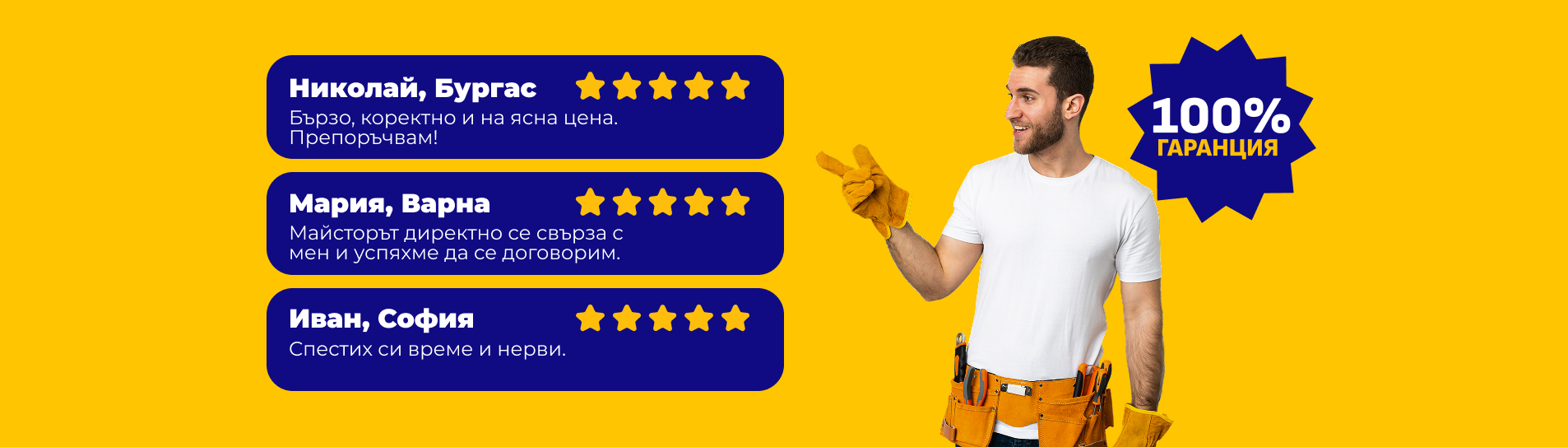 CONTRACTOR.bg банер 3